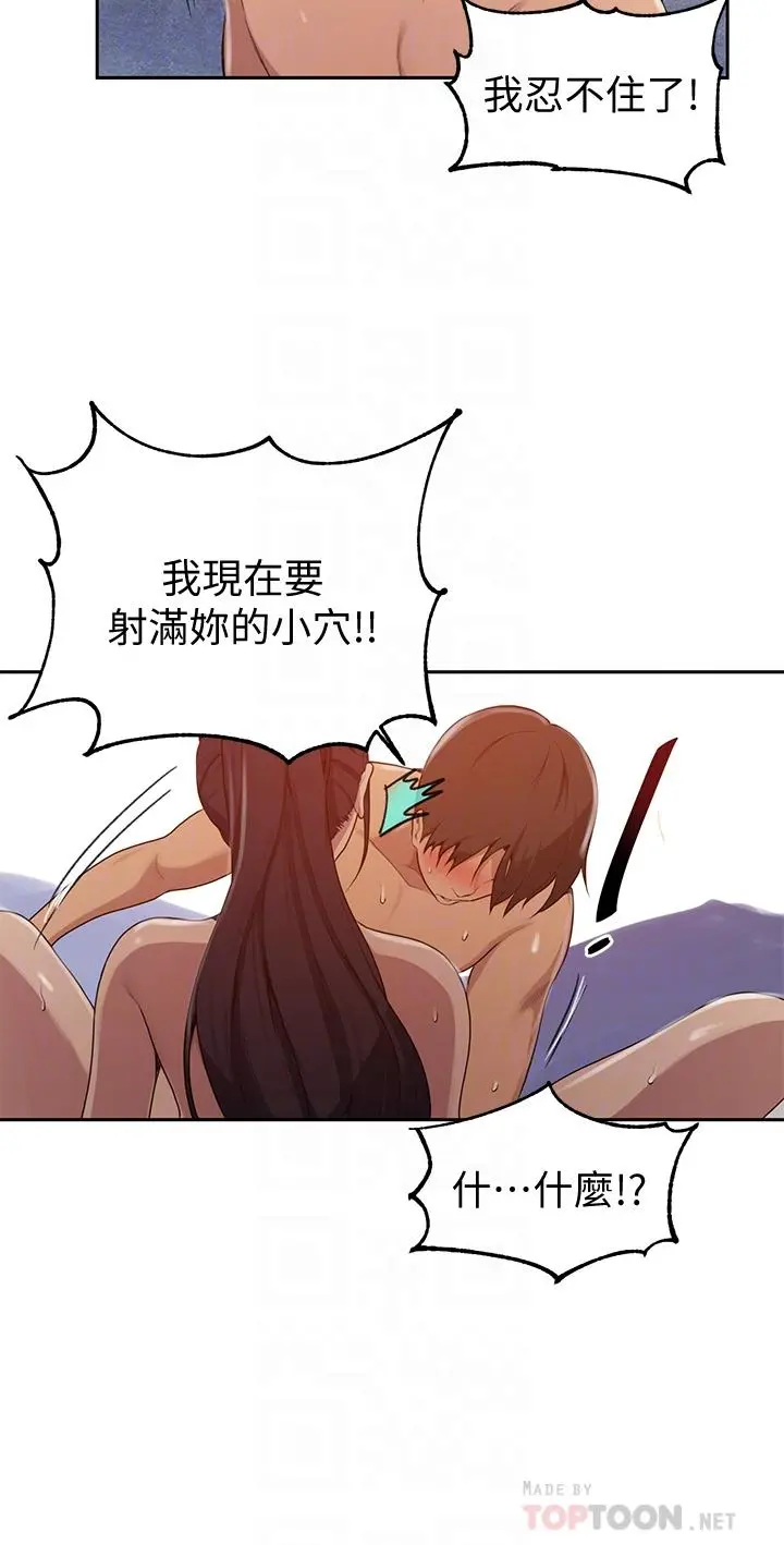 秘密教学 - 第121话-被内射而满足的阿姨 - page 14