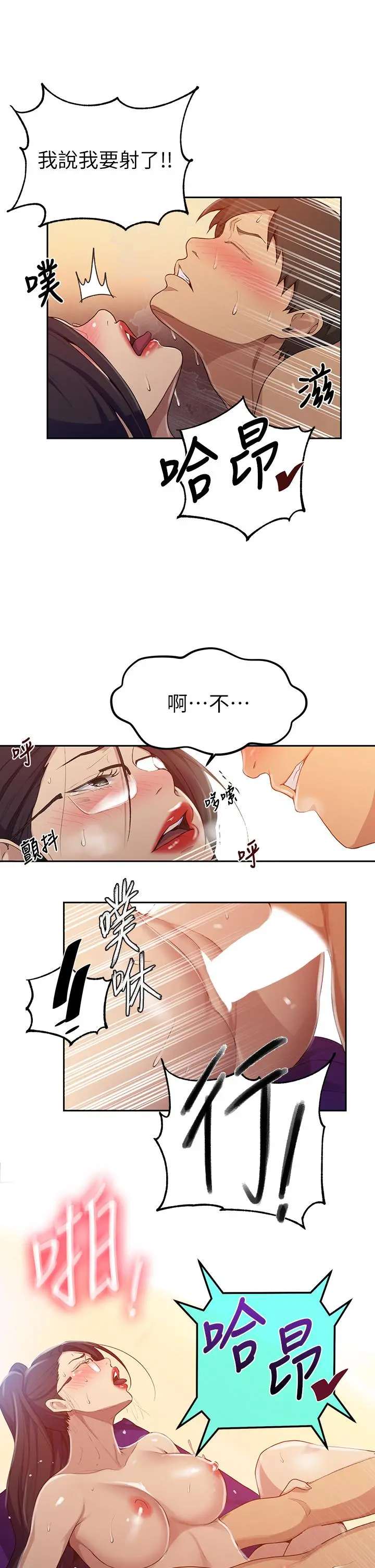 秘密教学 - 第121话-被内射而满足的阿姨 - page 15