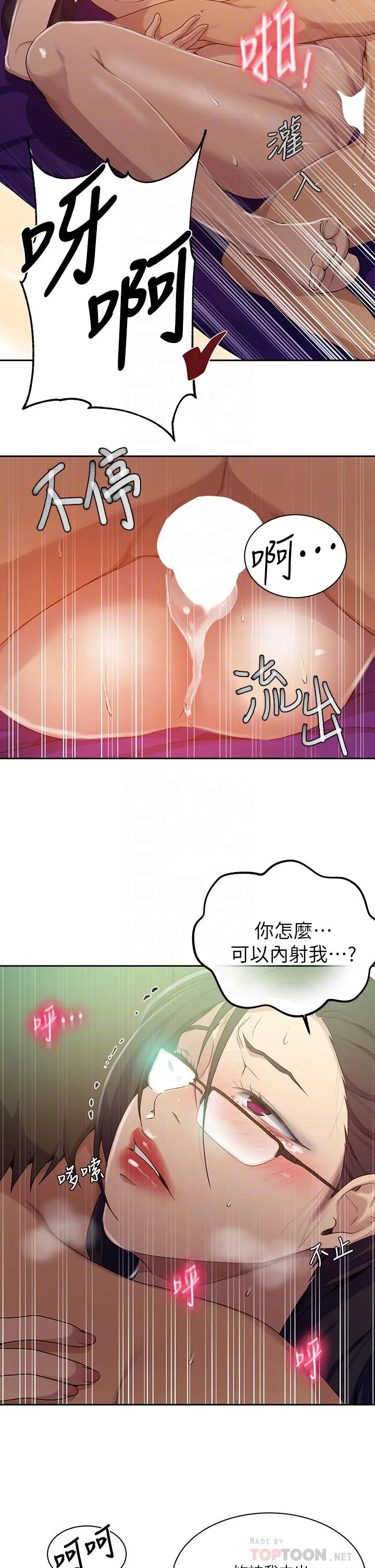 秘密教学 - 第121话-被内射而满足的阿姨 - page 16
