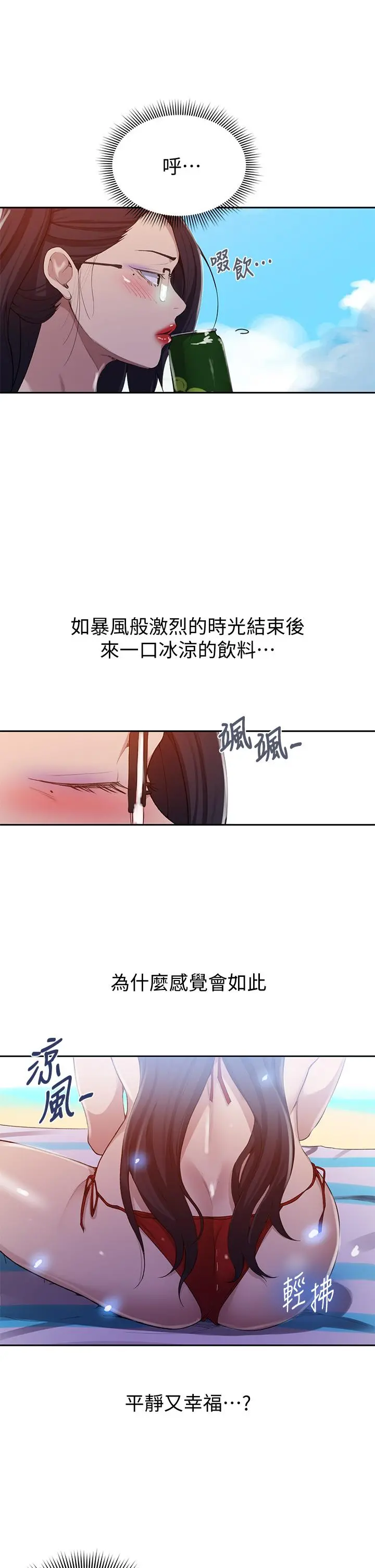 秘密教学 - 第121话-被内射而满足的阿姨 - page 21