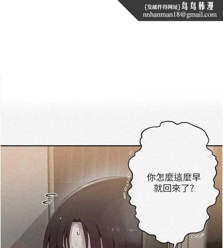 秘密教学 - 第266話-你馬上給我出去! - page 1