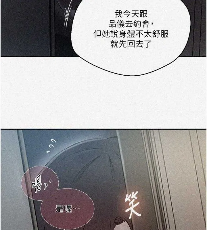 秘密教学 - 第266話-你馬上給我出去! - page 3