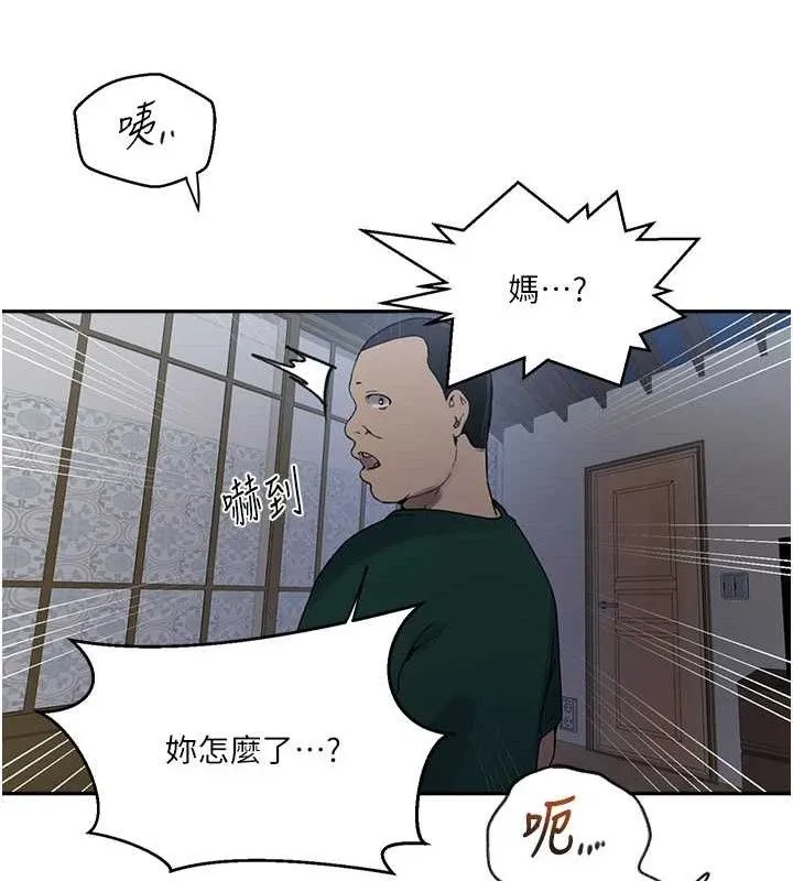 秘密教学 - 第266話-你馬上給我出去! - page 14