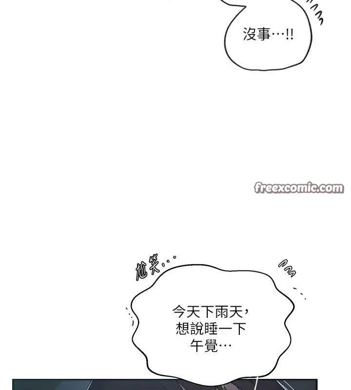 秘密教学 - 第266話-你馬上給我出去! - page 15