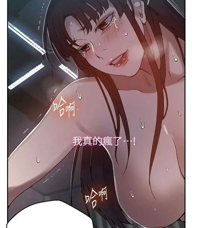 秘密教学 - 第266話-你馬上給我出去! - page 16