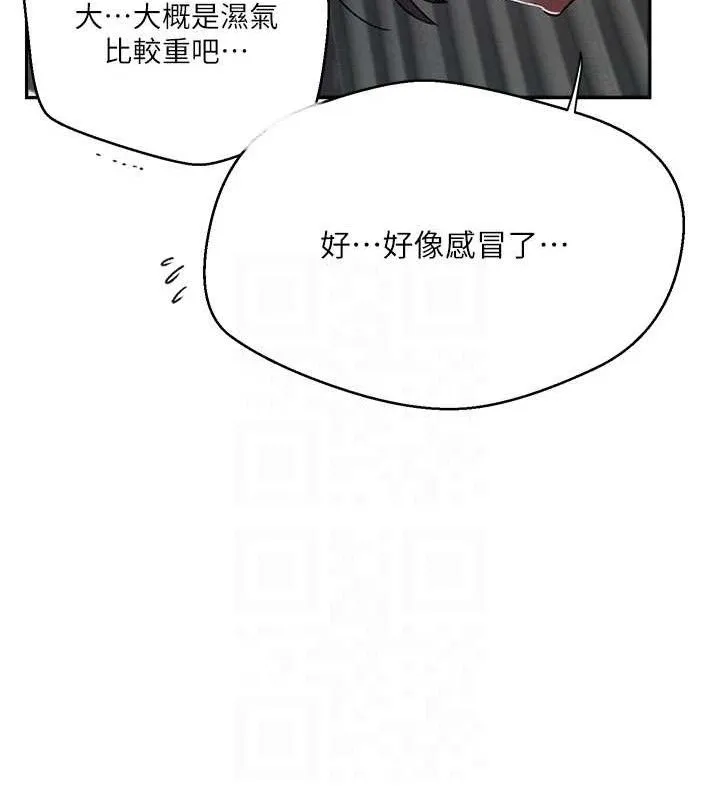 秘密教学 - 第266話-你馬上給我出去! - page 17