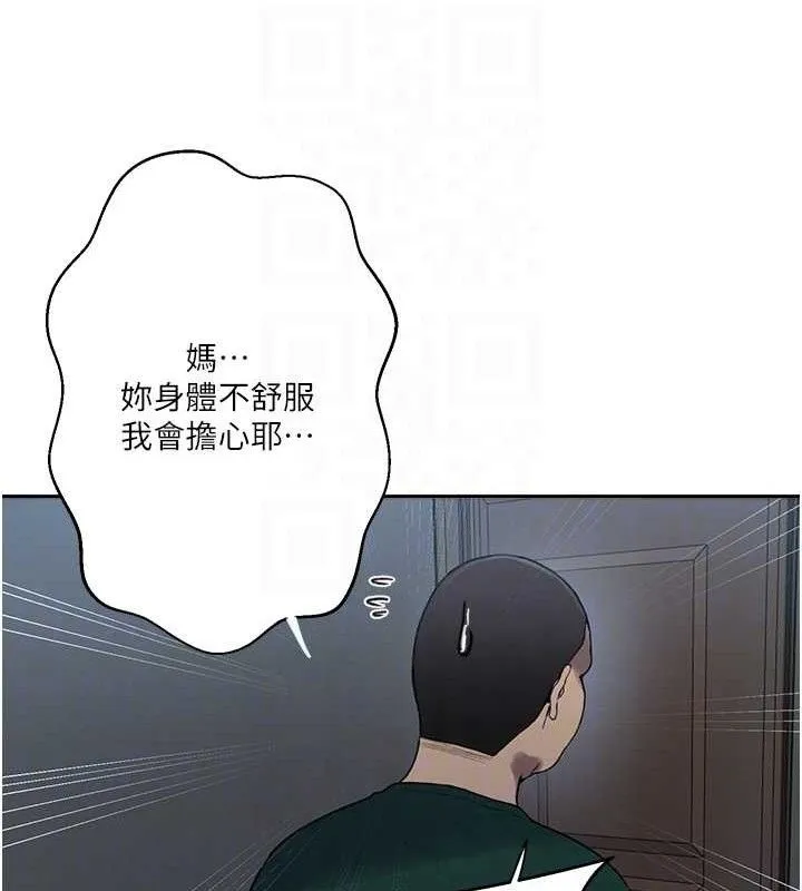 秘密教学 - 第266話-你馬上給我出去! - page 18