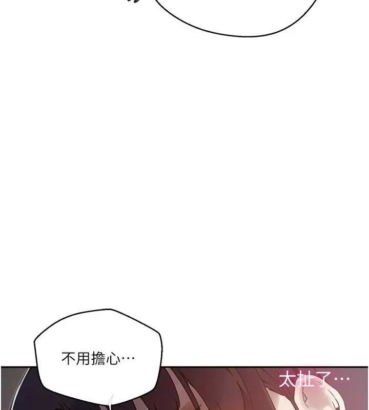秘密教学 - 第266話-你馬上給我出去! - page 21