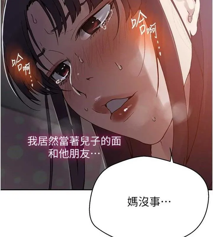 秘密教学 - 第266話-你馬上給我出去! - page 22