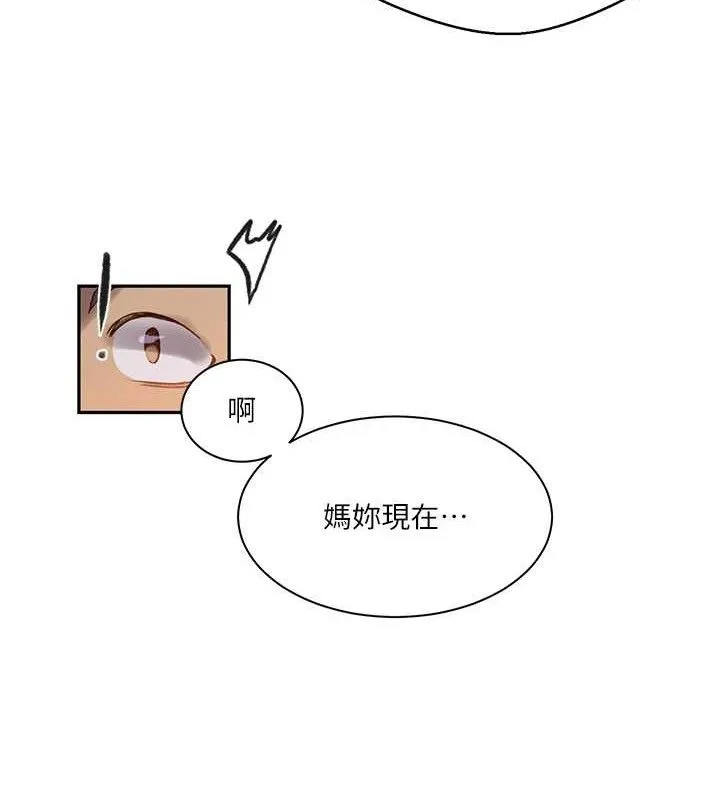 秘密教学 - 第266話-你馬上給我出去! - page 23