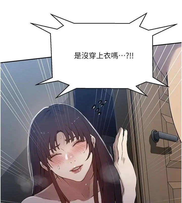 秘密教学 - 第266話-你馬上給我出去! - page 24