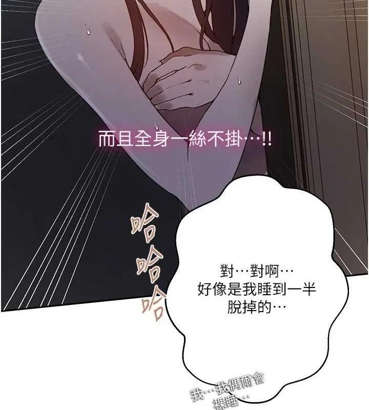 秘密教学 - 第266話-你馬上給我出去! - page 25