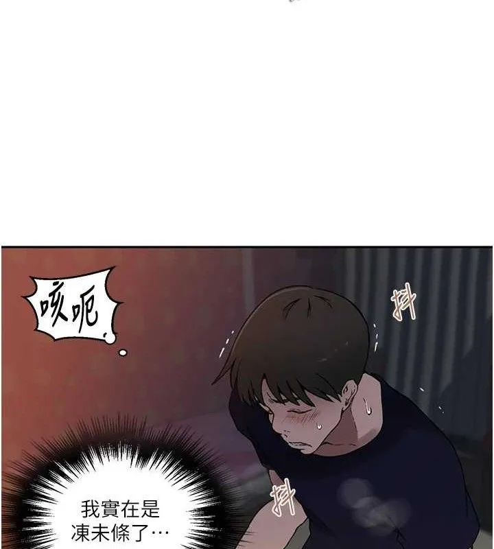秘密教学 - 第266話-你馬上給我出去! - page 26