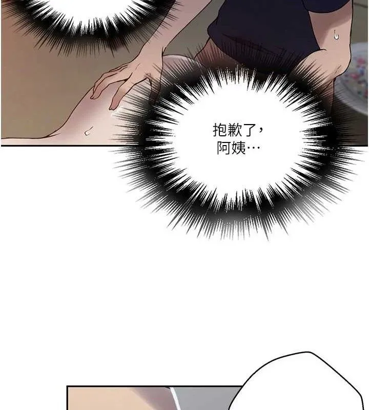 秘密教学 - 第266話-你馬上給我出去! - page 27