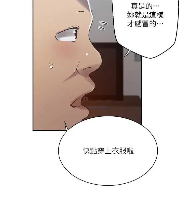 秘密教学 - 第266話-你馬上給我出去! - page 28
