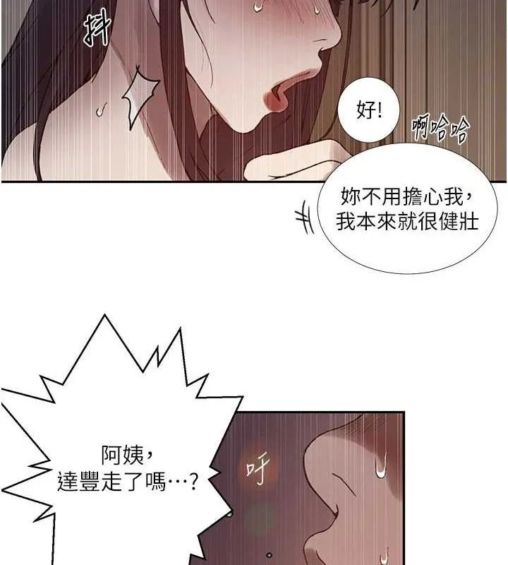 秘密教学 - 第266話-你馬上給我出去! - page 34
