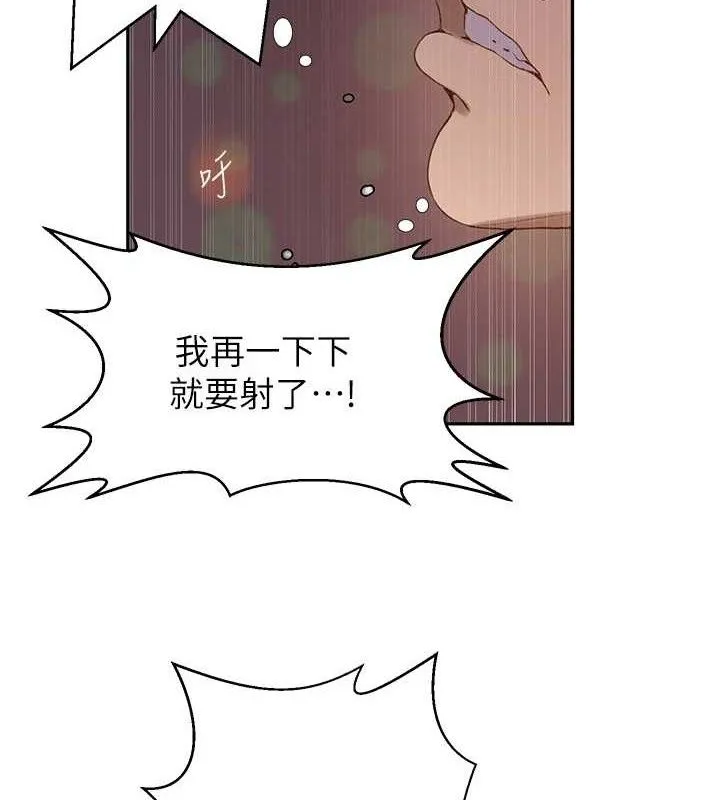秘密教学 - 第266話-你馬上給我出去! - page 35