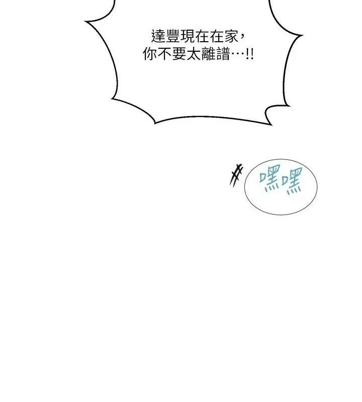秘密教学 - 第266話-你馬上給我出去! - page 37