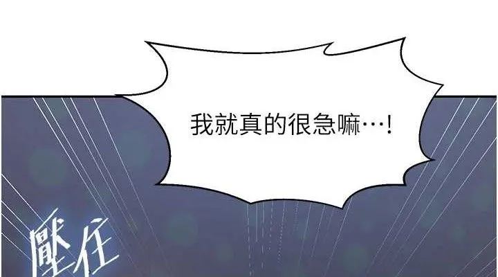 秘密教学 - 第266話-你馬上給我出去! - page 38