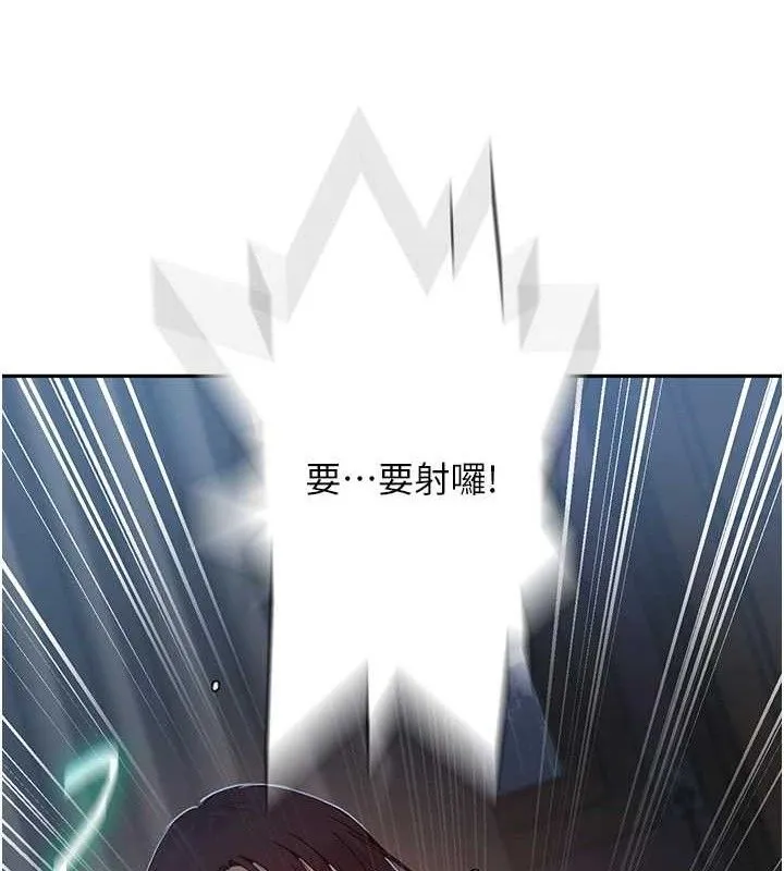 秘密教学 - 第266話-你馬上給我出去! - page 42