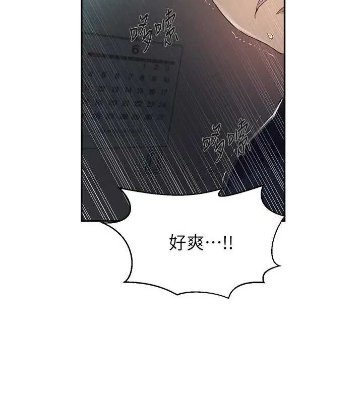 秘密教学 - 第266話-你馬上給我出去! - page 51