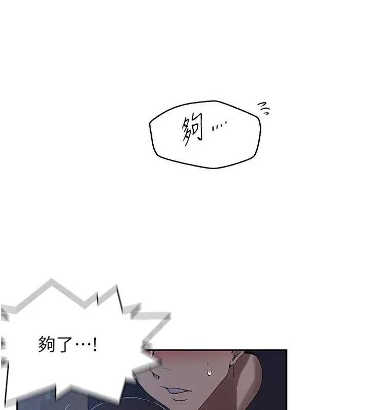 秘密教学 - 第266話-你馬上給我出去! - page 63