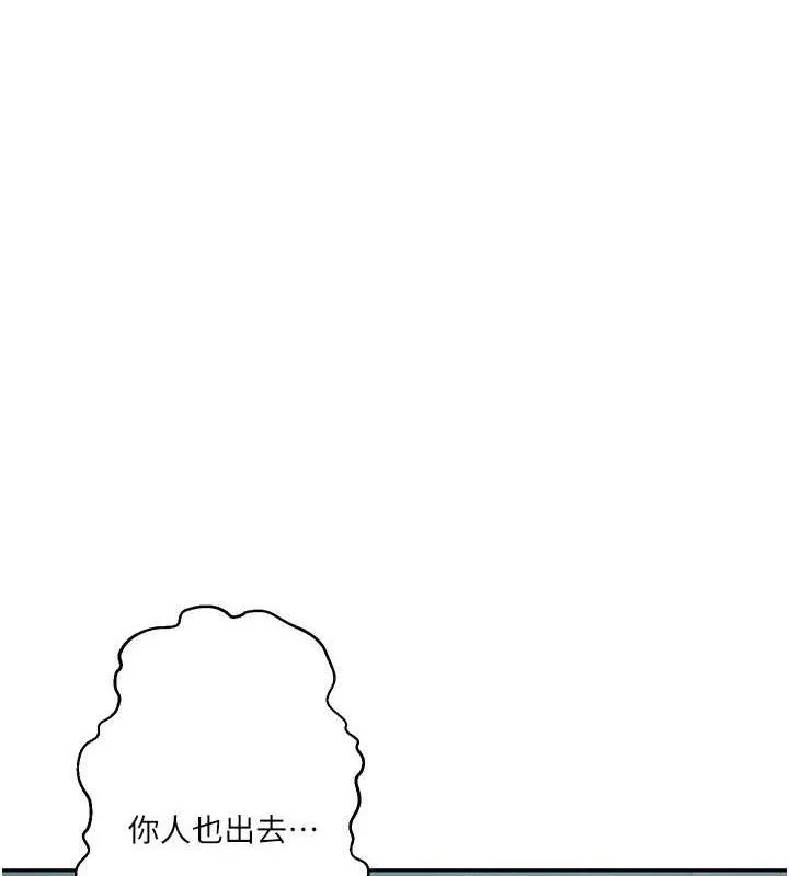 秘密教学 - 第266話-你馬上給我出去! - page 68