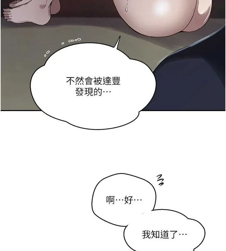 秘密教学 - 第266話-你馬上給我出去! - page 70