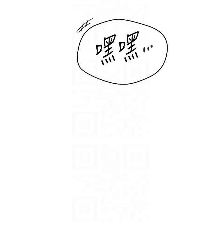 秘密教学 - 第266話-你馬上給我出去! - page 74