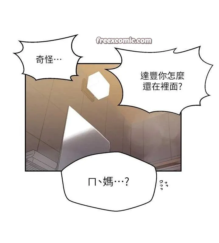 秘密教学 - 第266話-你馬上給我出去! - page 90