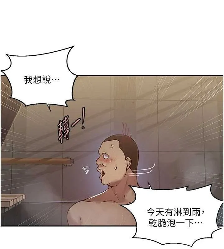 秘密教学 - 第266話-你馬上給我出去! - page 91