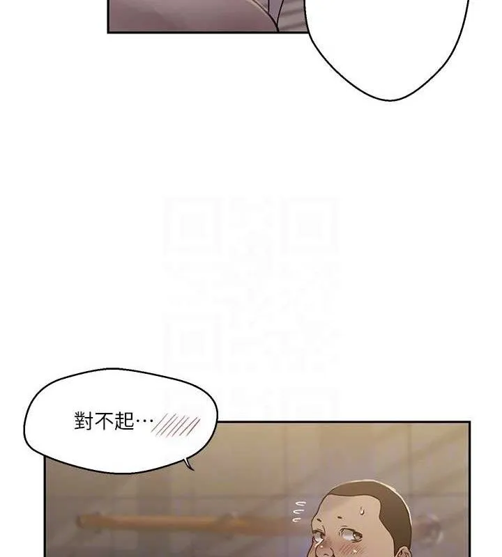 秘密教学 - 第266話-你馬上給我出去! - page 93