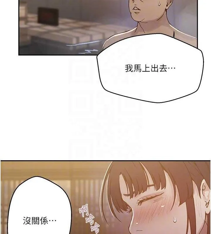 秘密教学 - 第266話-你馬上給我出去! - page 94