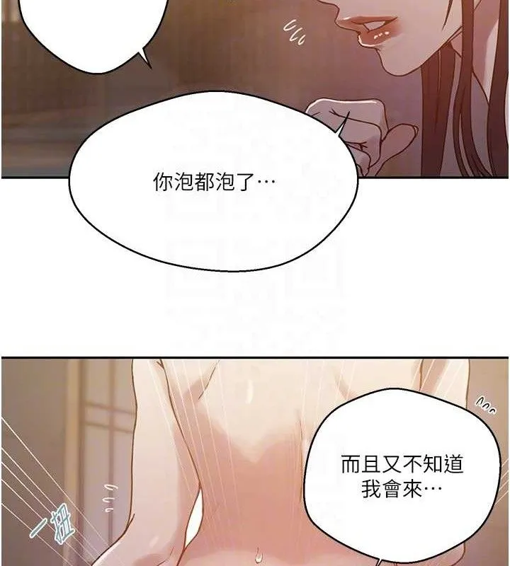 秘密教学 - 第266話-你馬上給我出去! - page 95