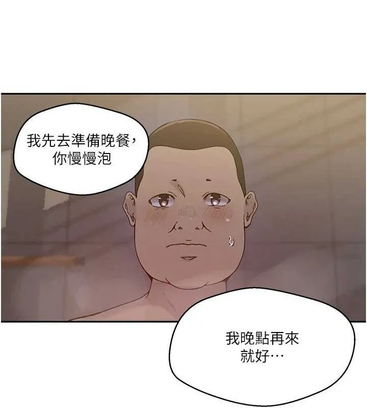 秘密教学 - 第266話-你馬上給我出去! - page 98