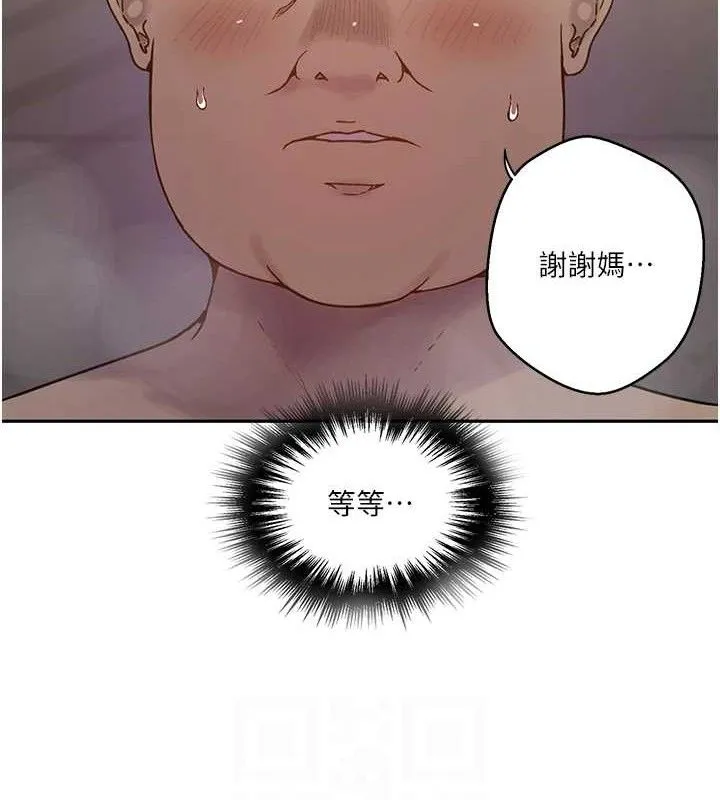 秘密教学 - 第266話-你馬上給我出去! - page 100