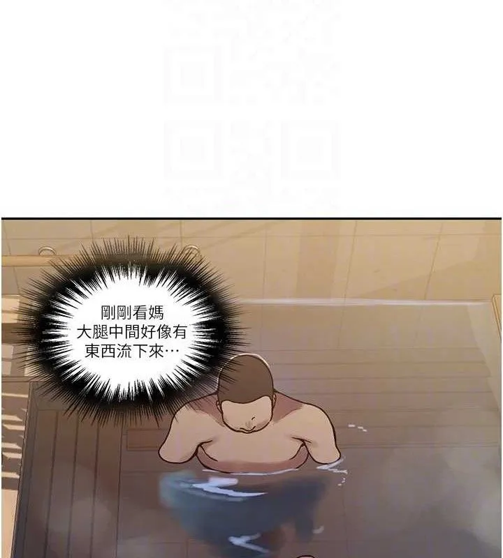 秘密教学 - 第266話-你馬上給我出去! - page 101