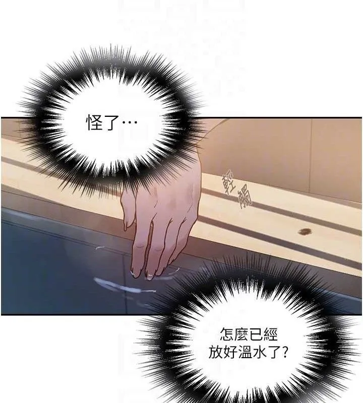 秘密教学 - 第266話-你馬上給我出去! - page 116