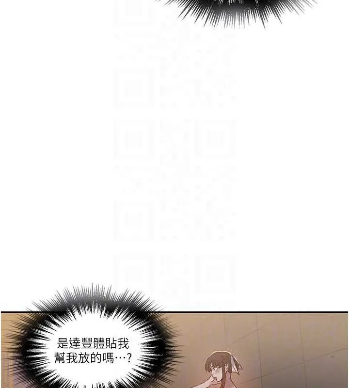 秘密教学 - 第266話-你馬上給我出去! - page 117