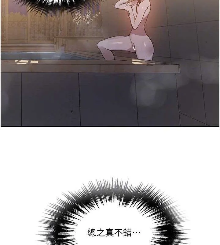 秘密教学 - 第266話-你馬上給我出去! - page 118