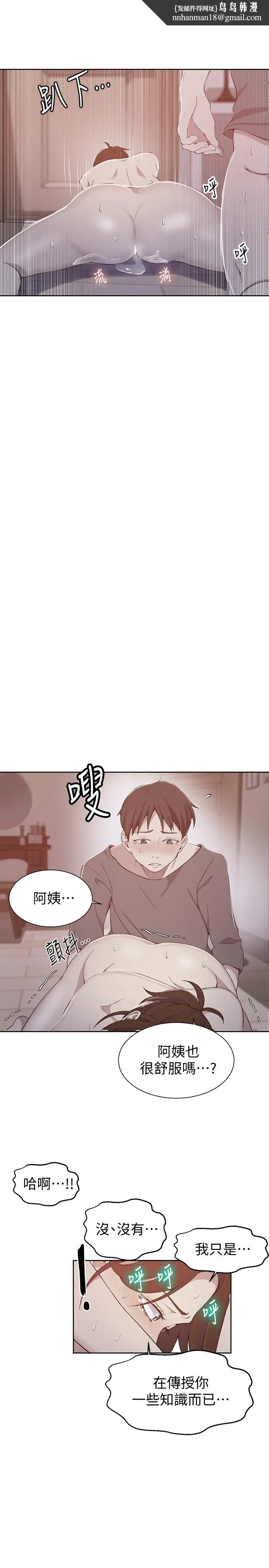 秘密教学 - 第42话-子豪的愿望是... - page 1