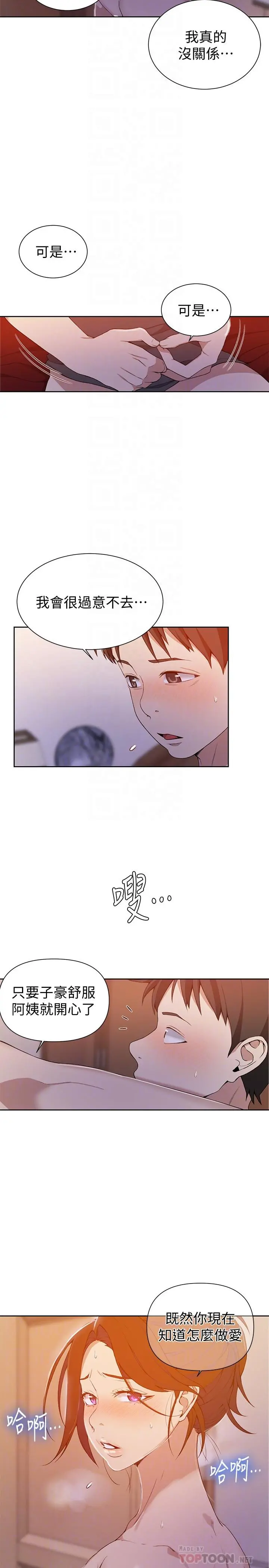 秘密教学 - 第42话-子豪的愿望是... - page 6
