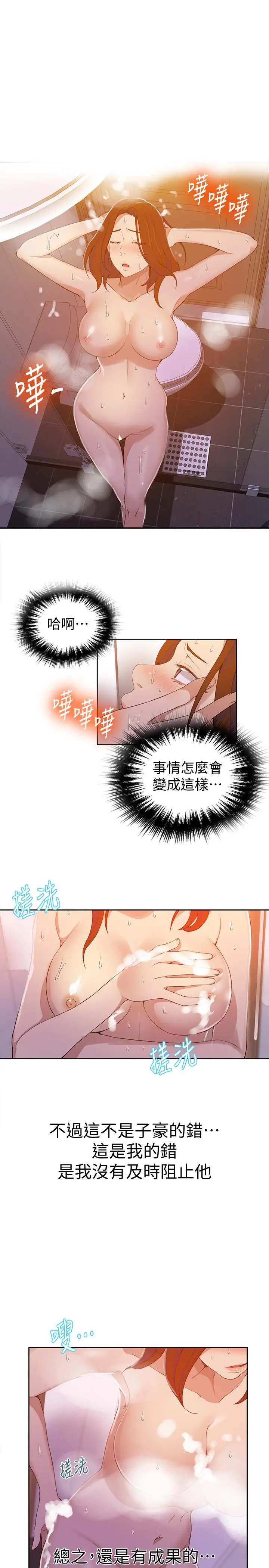 秘密教学 - 第42话-子豪的愿望是... - page 9