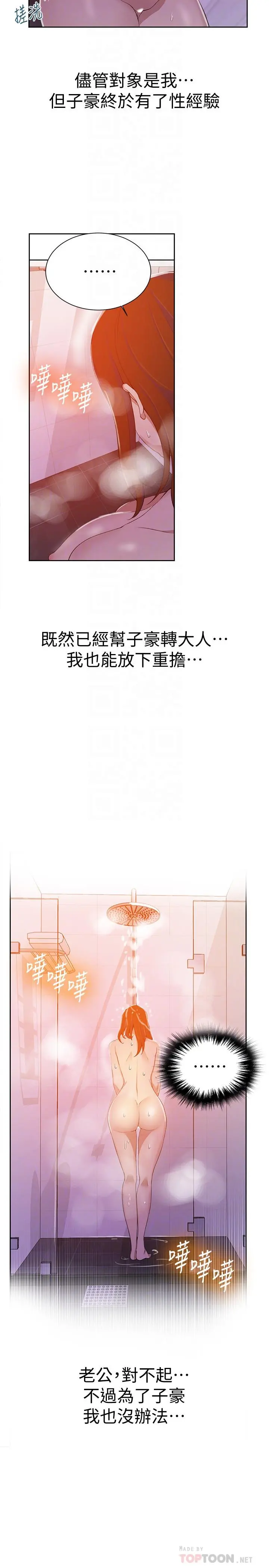 秘密教学 - 第42话-子豪的愿望是... - page 10