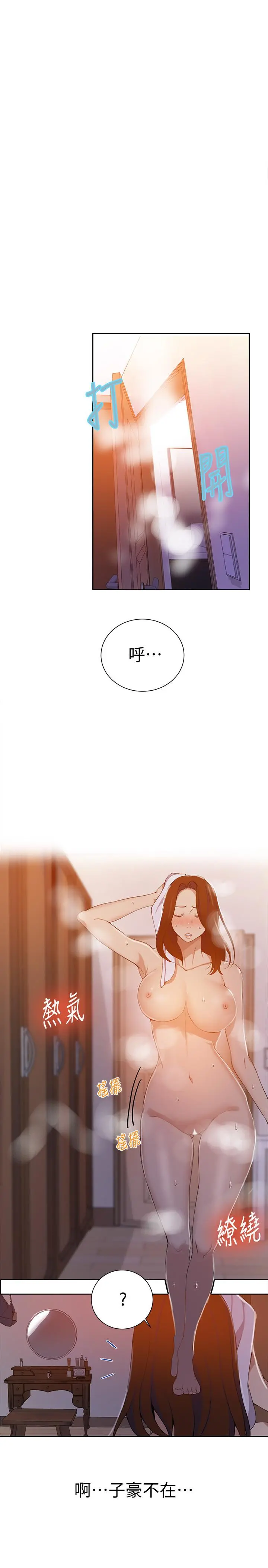 秘密教学 - 第42话-子豪的愿望是... - page 11