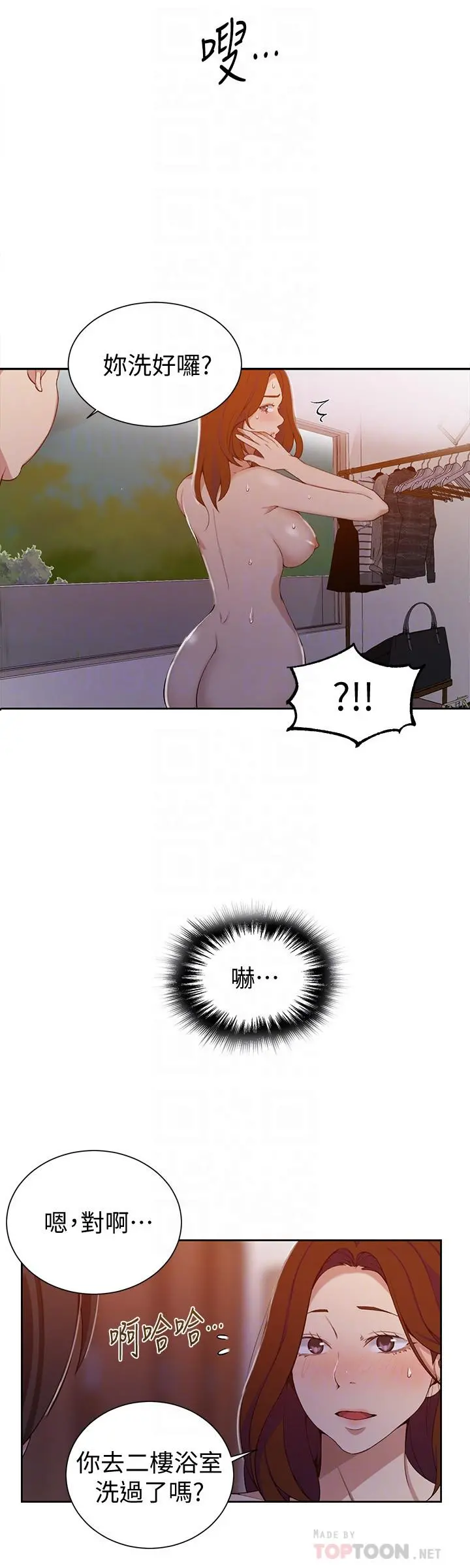 秘密教学 - 第42话-子豪的愿望是... - page 12