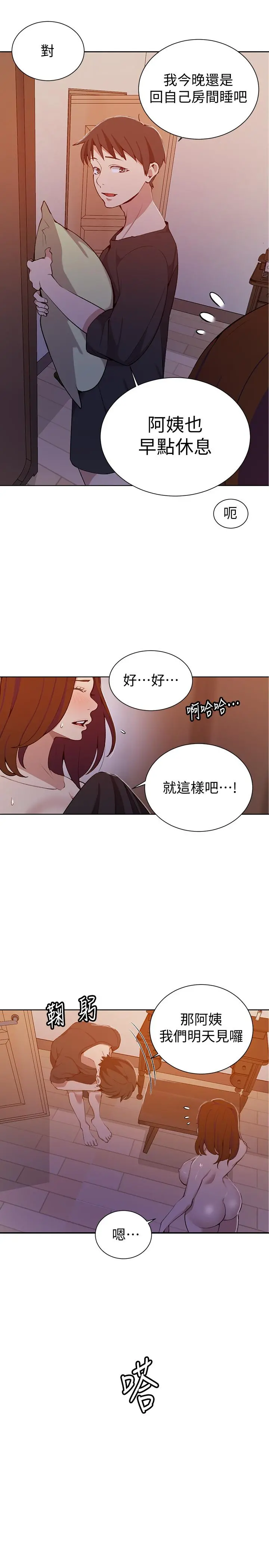 秘密教学 - 第42话-子豪的愿望是... - page 13