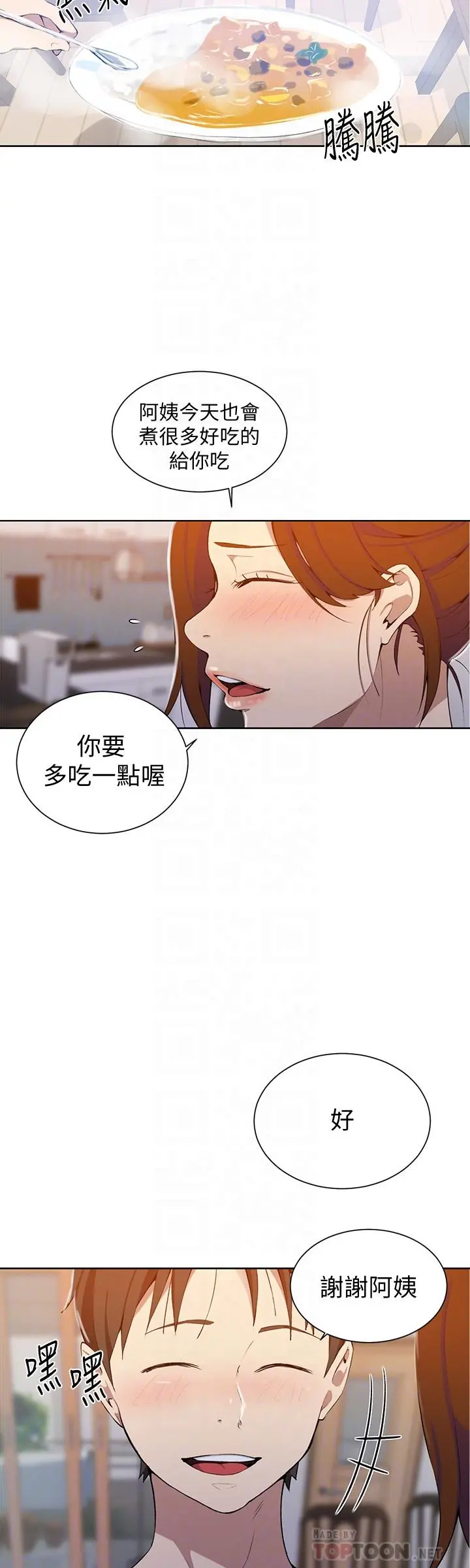 秘密教学 - 第42话-子豪的愿望是... - page 16