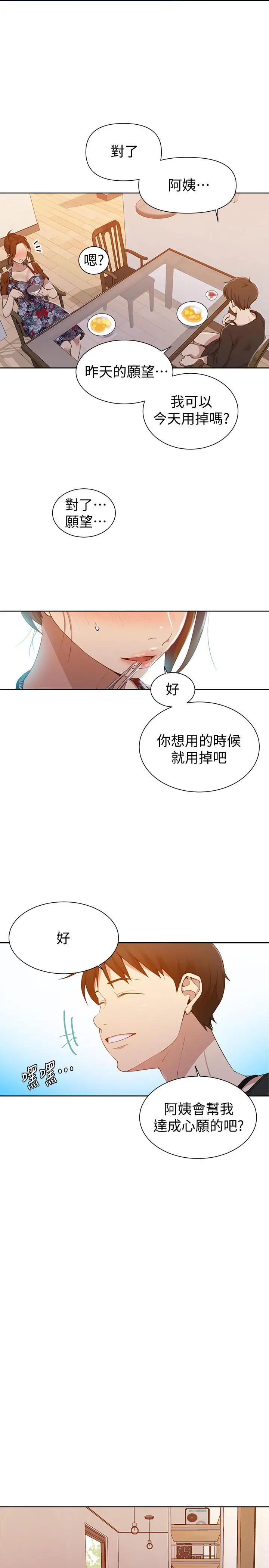 秘密教学 - 第42话-子豪的愿望是... - page 17