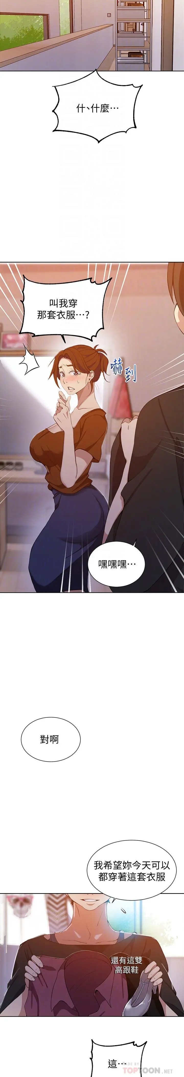 秘密教学 - 第42话-子豪的愿望是... - page 18